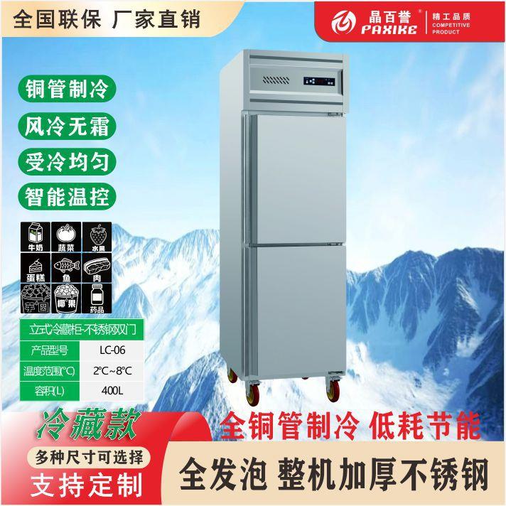 晶百誉商用冷藏柜风冷无霜不锈钢双门冰箱食品保鲜冷冻柜