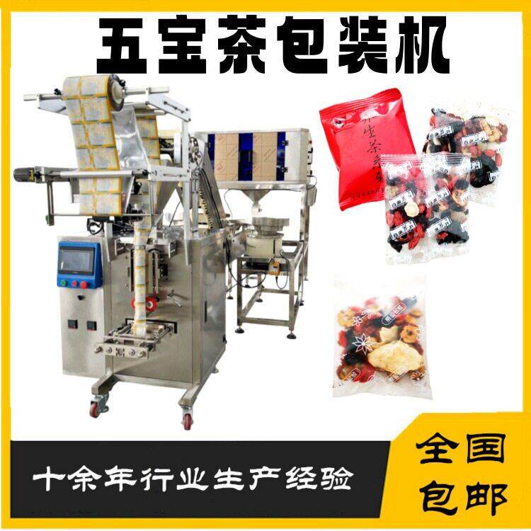 桑葚枸杞五茶包装机电子秤称重红枣桂圆八茶杏皮茶包装机