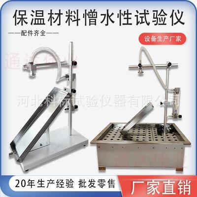 保温材料憎水性测定仪/矿物棉憎水性试验仪/绝热材料水性测试仪