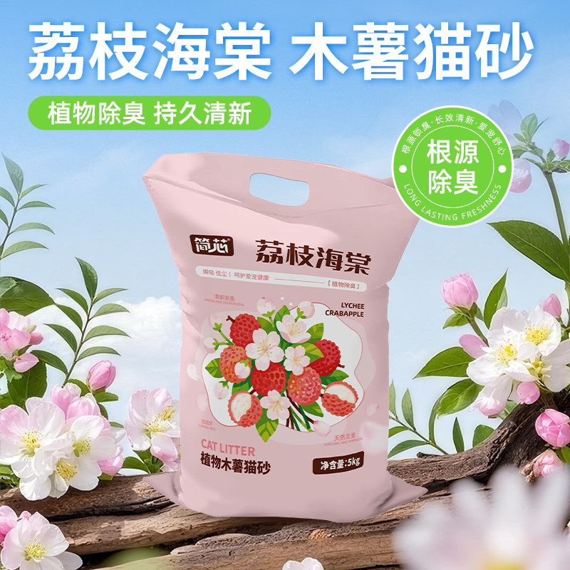 简芯荔枝海棠纯木薯砂10斤 15.8元 - 86线报