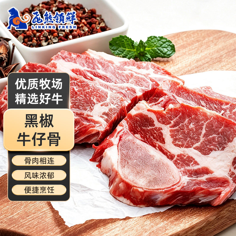 飞熊领鲜黑椒牛仔骨200g腌制调味带骨小牛排牛肉牛骨烧烤食材冷冻图片