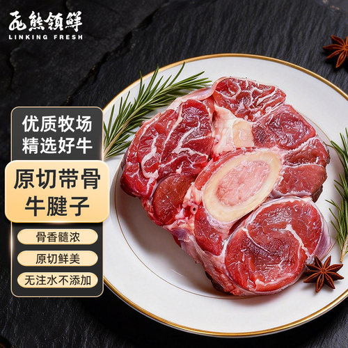 飞熊领鲜原切带骨牛腱子生鲜牛肉低脂新鲜炖煮煲汤食材【含骨髓】