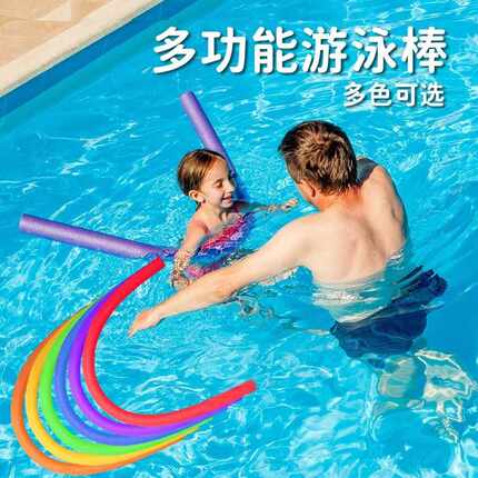 儿童成人游泳浮力棒漂浮神器游泳辅助装备泡沫棒实心海绵棒互打棒