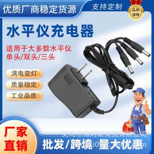 激光红外线水平仪充电器通用型绿光红光蓝光通用万能头圆孔5V2A