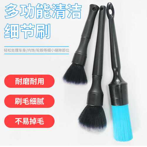 亚马逊热卖DF同款超柔软汽车内饰清理细节刷3件套缝隙刷洗车工具