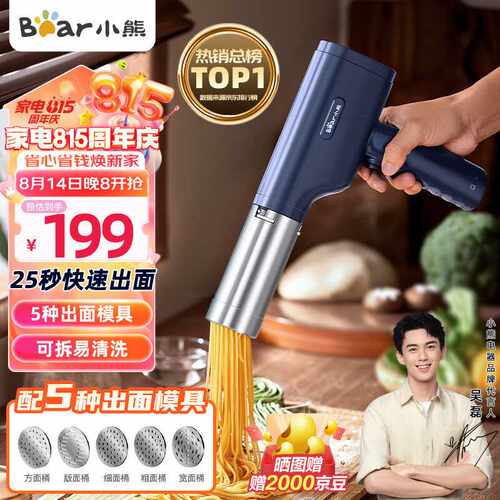面条机YMJ-K40Z7手持式家用电动小型无线充电式压面枪