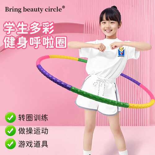 呼啦圈儿童可拆卸拼接呼啦圈小学生健身塑料呼啦圈