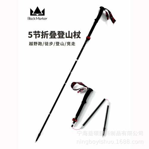BlackMarker黑马克2706铝合金五节7075折叠EVA手柄户外徒步登山杖