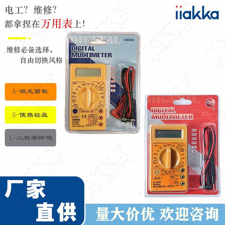 dt830d数字万用表电工 双泡吸塑包装 仪表电流表电压表万能表