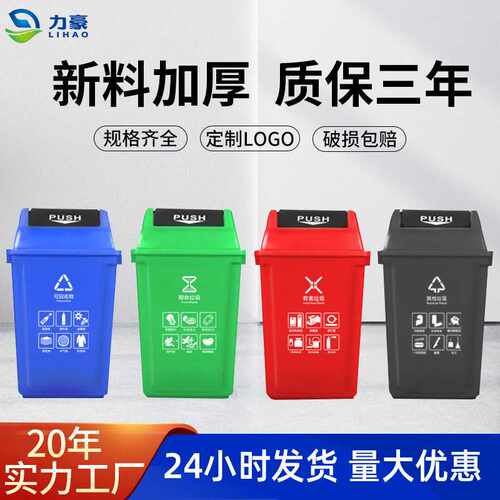 塑料分类摇盖垃圾桶60L加厚 户外环卫家用商场带盖干湿分离垃圾箱