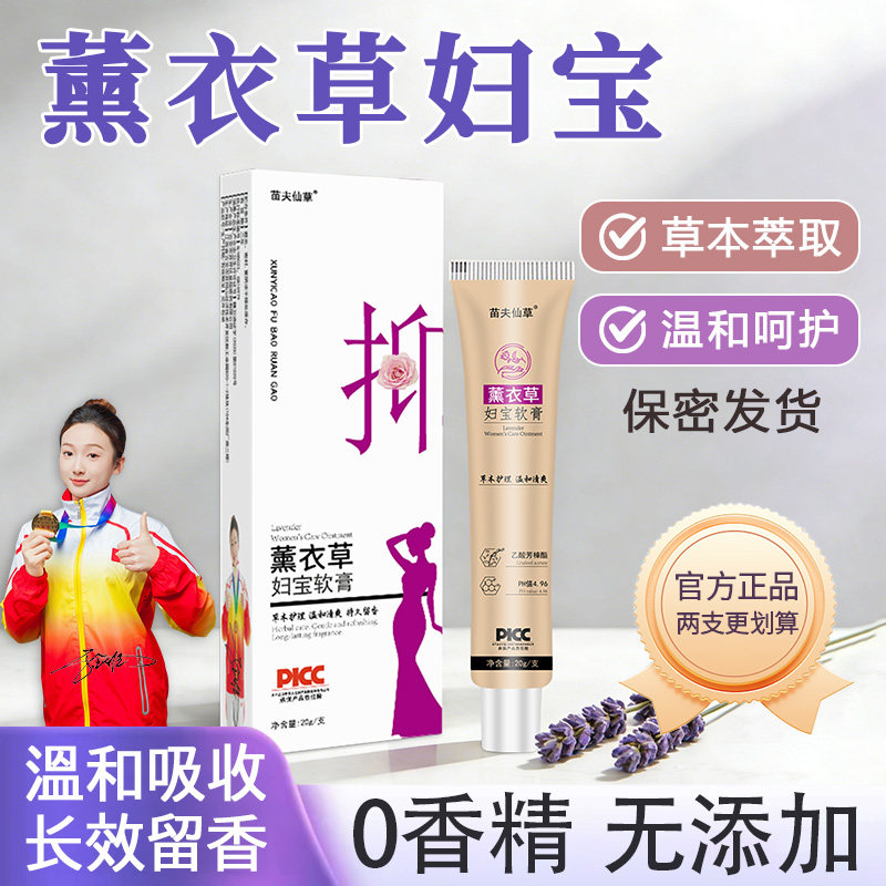薰衣草妇宝私护软膏草本温和