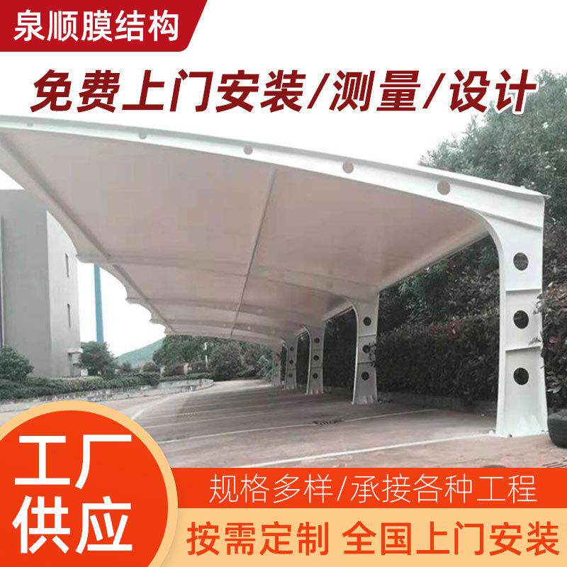 安装户外膜结构汽车停车棚遮阳棚张拉膜景观棚工厂车棚造型钢构