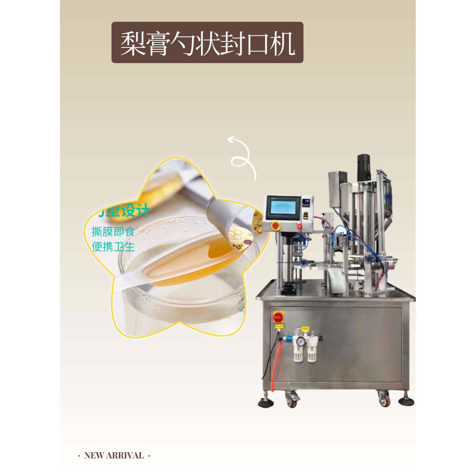 便携式蜂蜜勺包装机秋梨膏全自动灌装覆膜机蜂蜜勺子灌装封口机