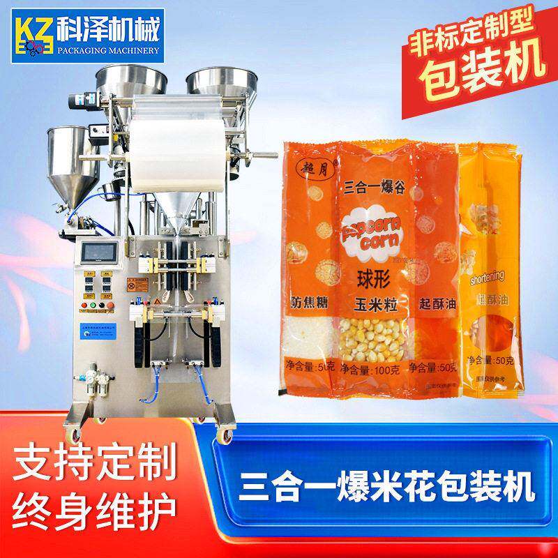 全自动三合一爆米花包装机液体二合一包装机双物料包装机