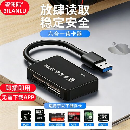 碧澜陆适用华为苹果读卡器相机SD卡六合一ccd富士佳能索尼大疆pocket3尼康tf转换器内多功能iphone连接手机