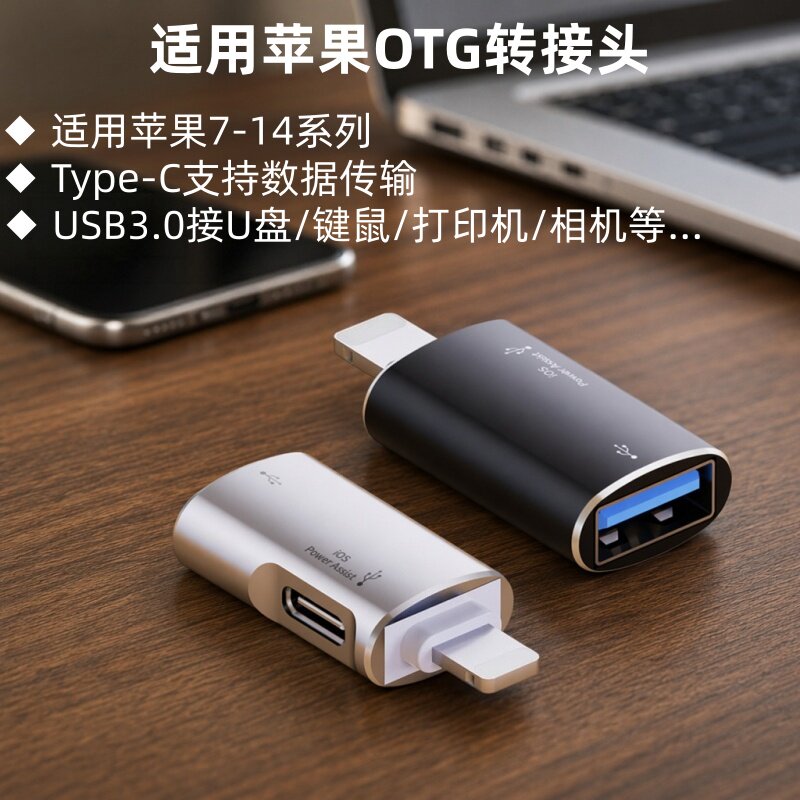 多功能otg转接头适用苹果13/14手机iPhone12Pro读u盘xr苹果11Promax接耳机键鼠移动硬盘7/8plus转接头