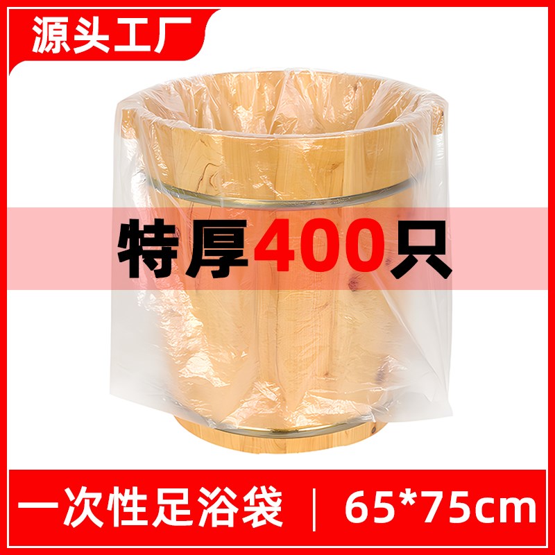一次性泡脚袋特厚足浴塑料袋泡脚足疗套高桶洗脚按摩塑料膜沐足袋