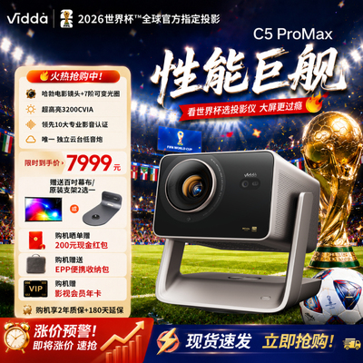 Vidda投影仪C5ProMax4K激光