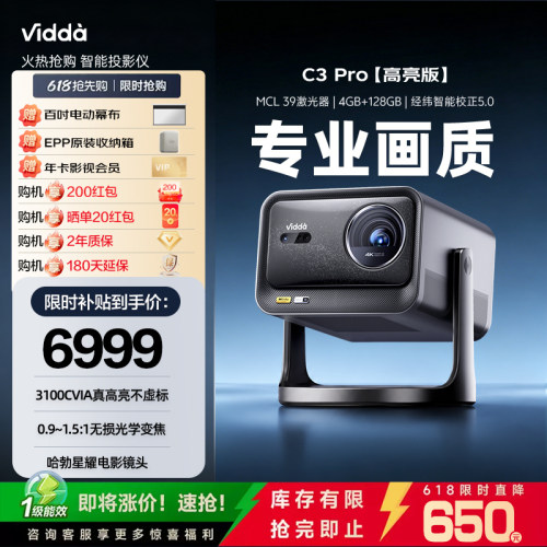 ViddaC3Pro4K三色激光投影仪