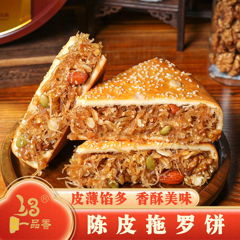 正宗化州拖罗饼一品香陈皮拖罗饼广式椰丝果仁月饼传统手工大饼图片