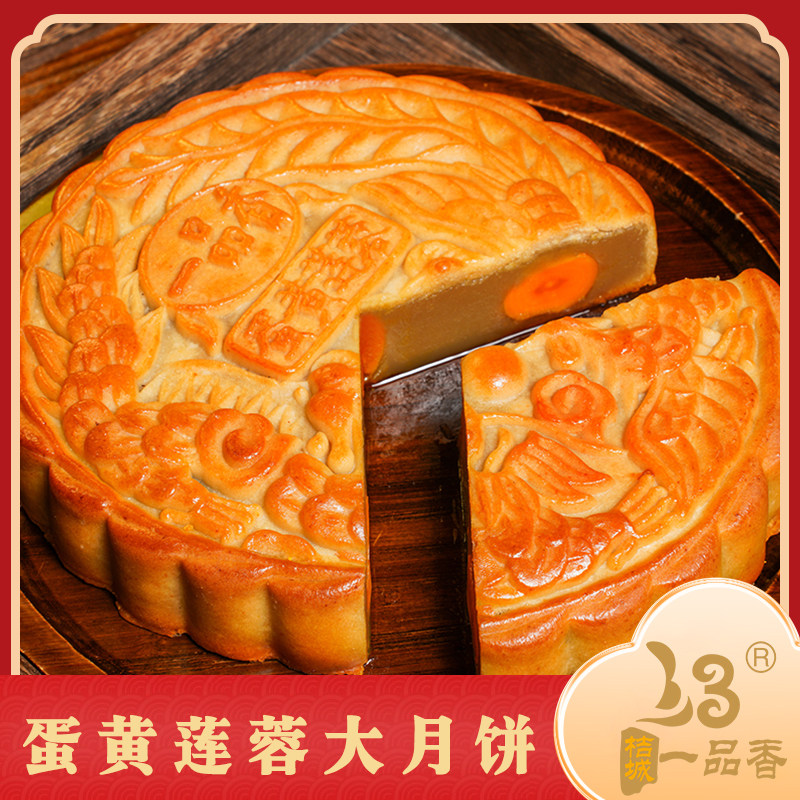 一品香蛋黄白莲蓉味月饼广式传统风味独立包装中秋节送礼团购盒装