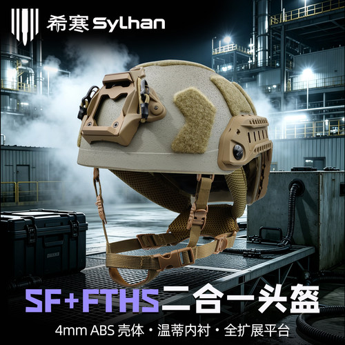 希寒FAST超高切SF+FTHS版本