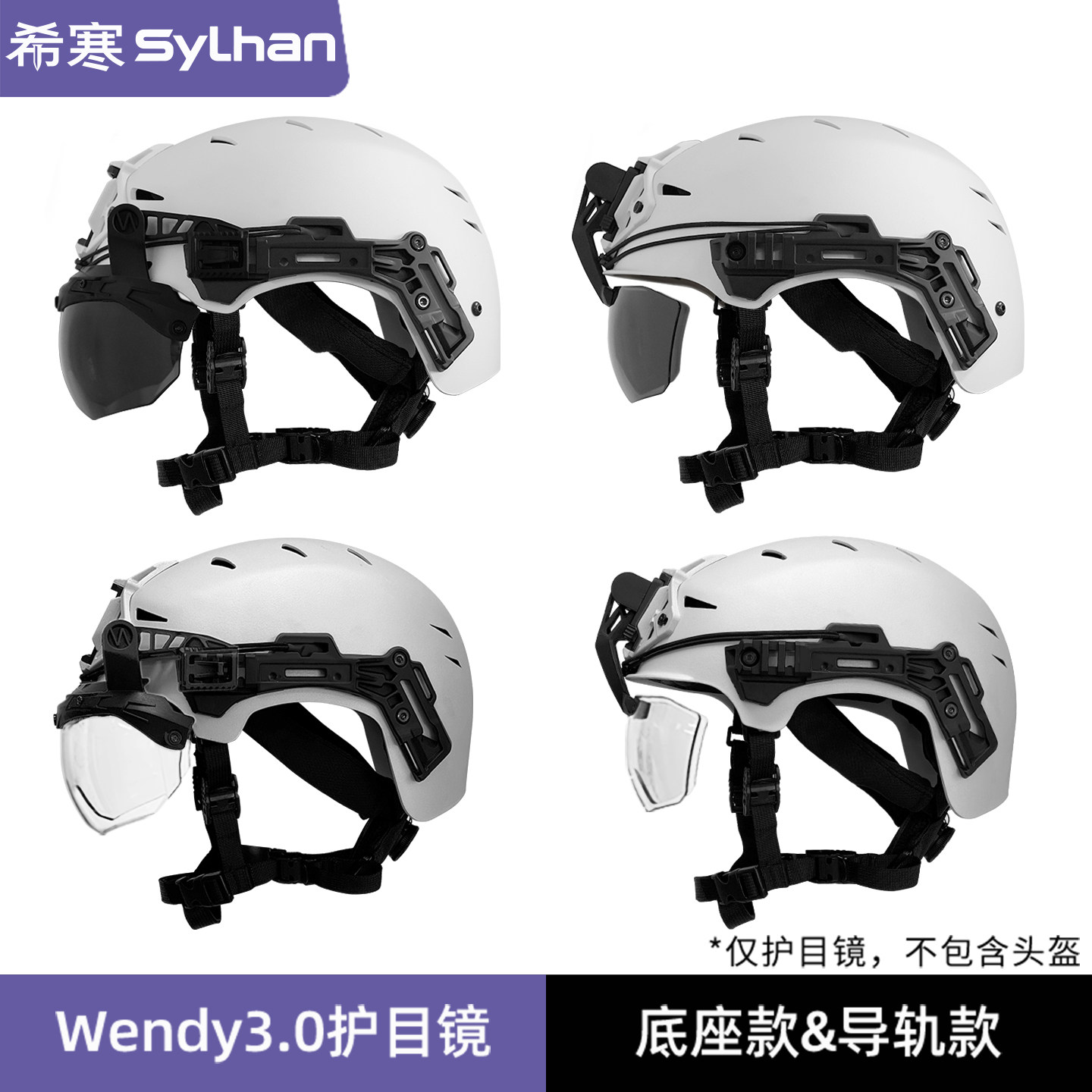 希寒温蒂3.0骑行盔护目镜
