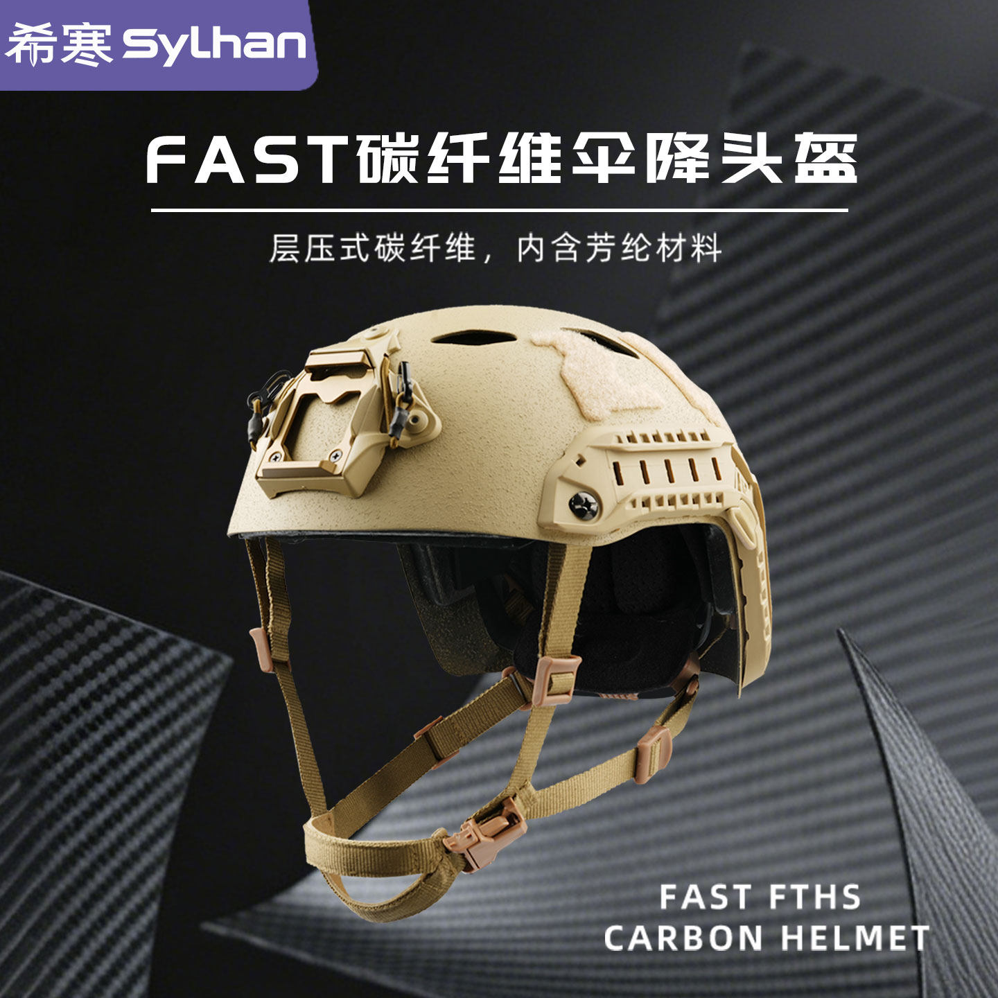 FAST碳纤维FTHS下一代SF系列战术防暴军推造型伞降盔650g轻型头盔