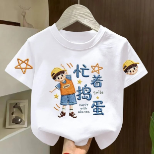 男童夏季捣蛋纯棉衣服新款短袖T恤百搭小众儿童趣味印花圆领上衣
