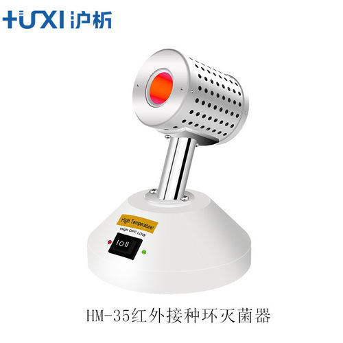 上海沪析HM-15 红外接种环灭菌器 实验用无明火红外接种环灭菌器