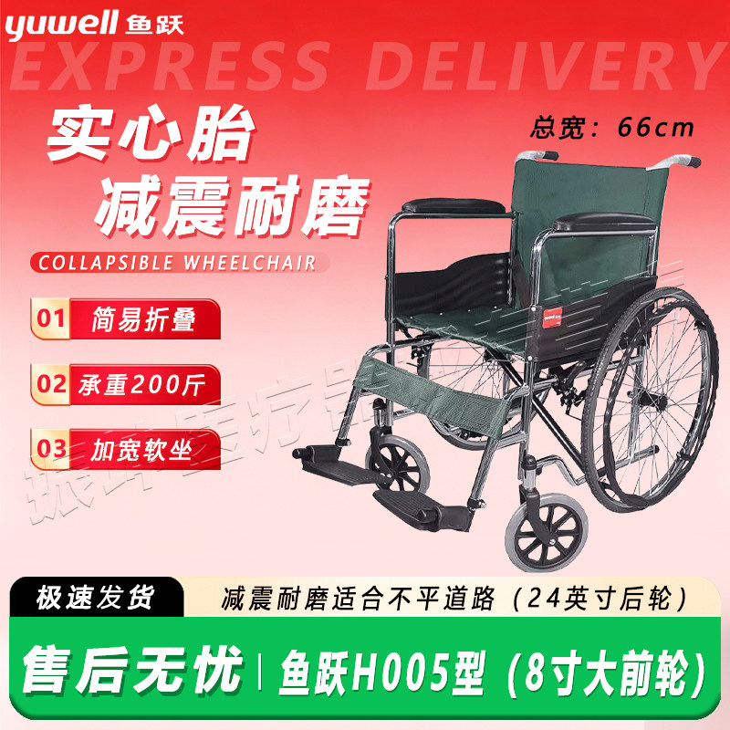 鱼跃手动轮椅H005老人折叠轻便软座手动代步车减震耐磨加宽软座