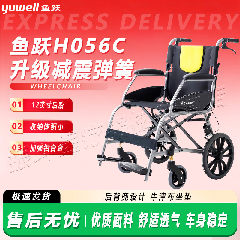 鱼跃H056C型轮椅车加强铝合金轻便可折叠舒适透气老人手动轮椅车