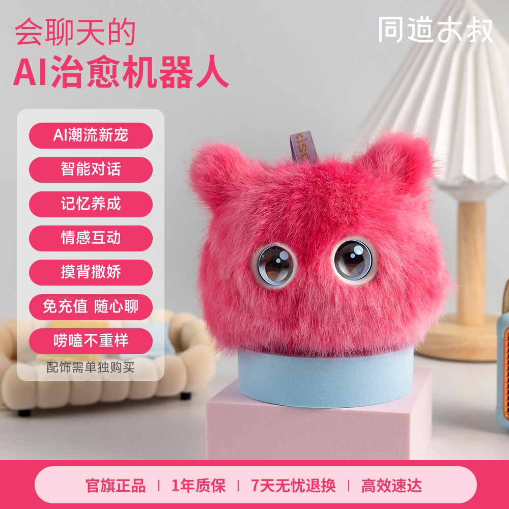 同道大叔潮流AI机器人毛绒玩具