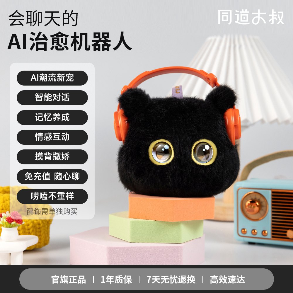 同道大叔 AI 陪伴机器人潮流毛绒玩偶智能对话玩具男女生节日送礼
