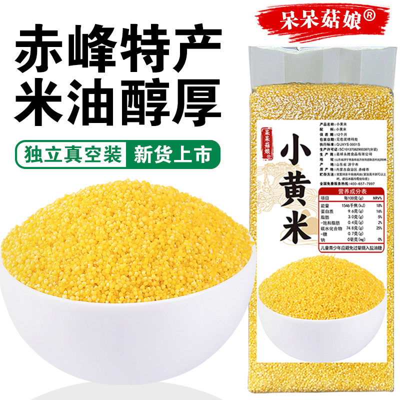 呆呆菇娘 小黄米2/5斤赤峰糯小米黄小米粮食新米油小米杂粮煮粥