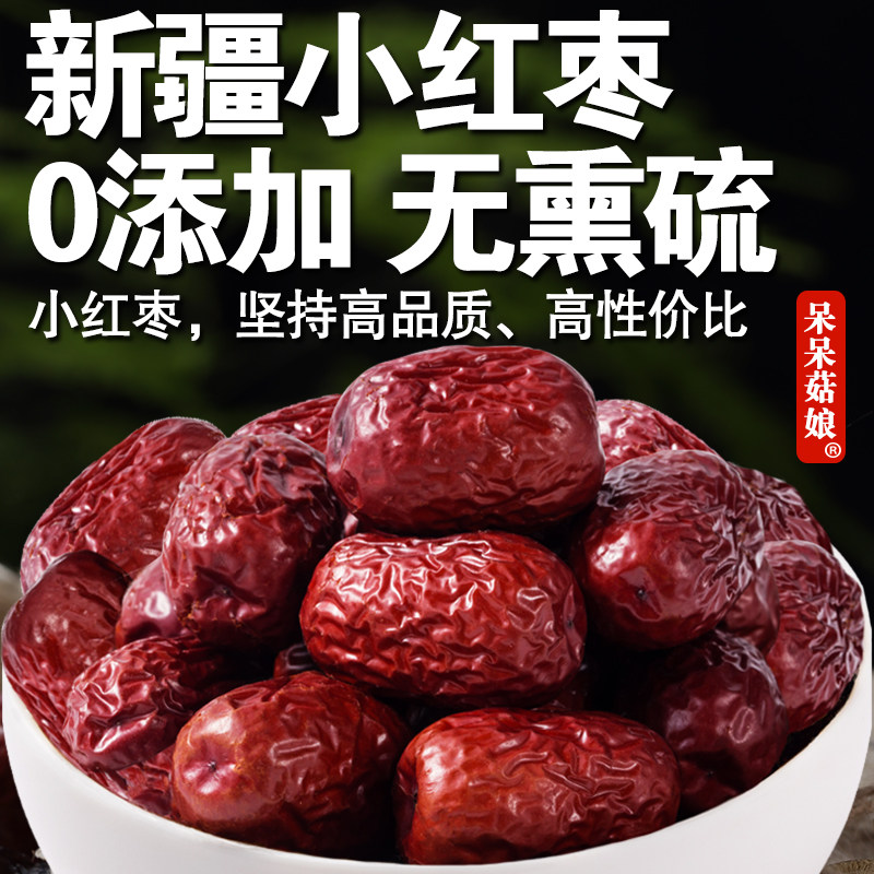 呆呆菇娘 小红枣2/5斤新疆红枣干泡茶煮五红汤红枣粥办公室零食