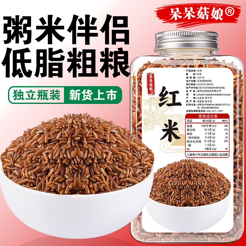 呆呆菇娘 红米500g红糙米香米红梗米稻米农家新粮粗粮代餐糙米饭