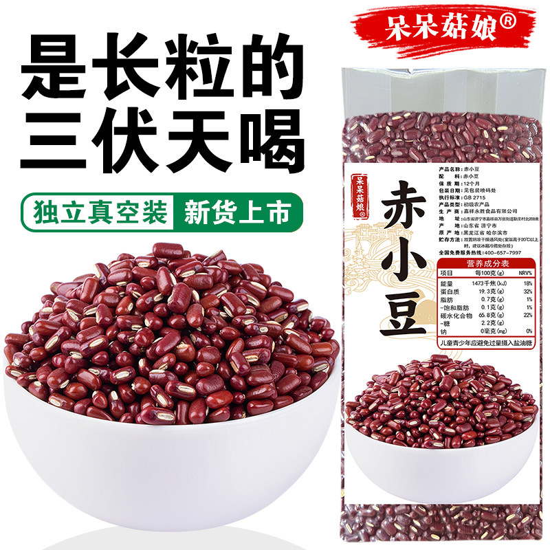 呆呆菇娘 赤小豆2/5斤东北长粒红豆杂粮赤豆薏米水芡实搭档早餐粥图片