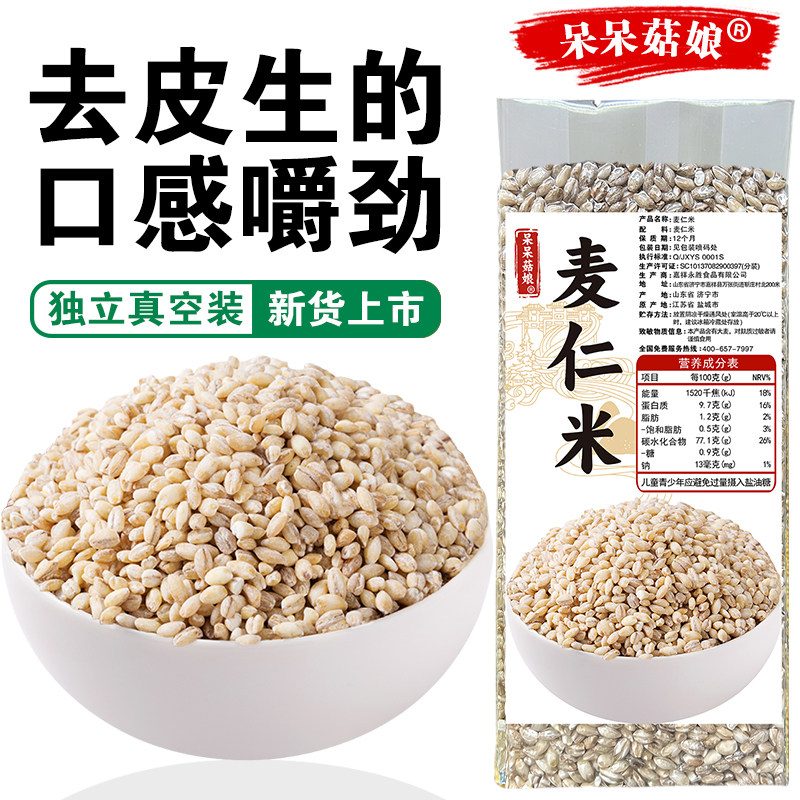呆呆菇娘 麦仁米2/5斤江苏大麦仁去皮麦糁子粗粮大麦粒粥米搭档