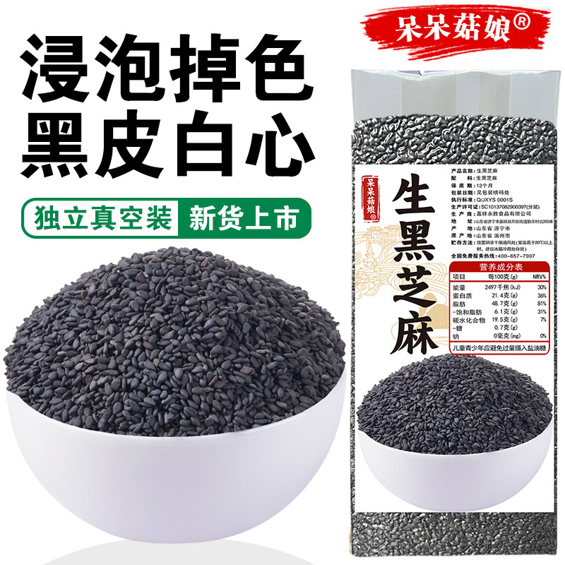 呆呆菇娘 生黑芝麻2/5斤山东黑之麻油麻芝麻粒甜品烘焙汤圆馅料