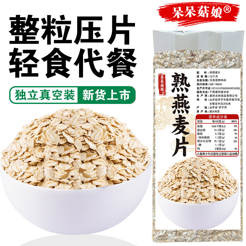 呆呆菇娘 熟燕麦片2/5斤澳洲大片原味雀麦片即食免煮早餐冲泡麦片