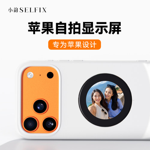 SELFIX小韵自拍屏手机壳17PM