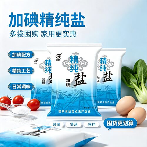 食用盐400g精制盐高品质甄选未加碘精纯盐细盐家用商用食堂腌菜q