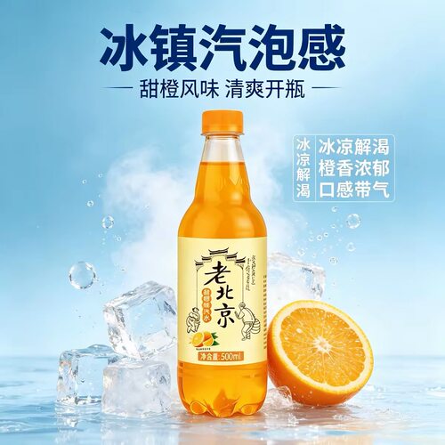 甜橙汽水500ml甜橙味汽水饮料瓶装橙汁口感清新夏季解暑b