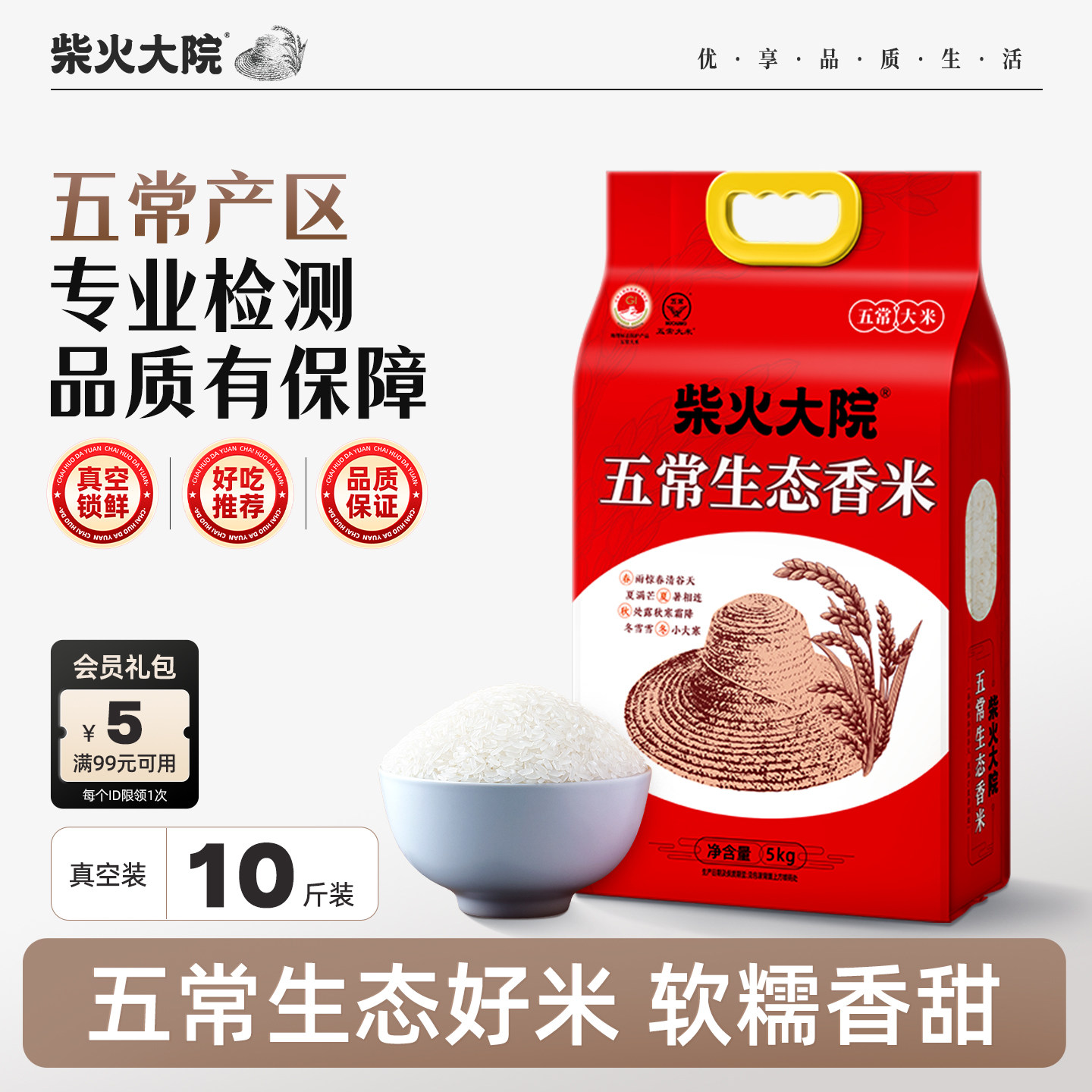 柴火大院生态五常香米大米5kg/袋图片