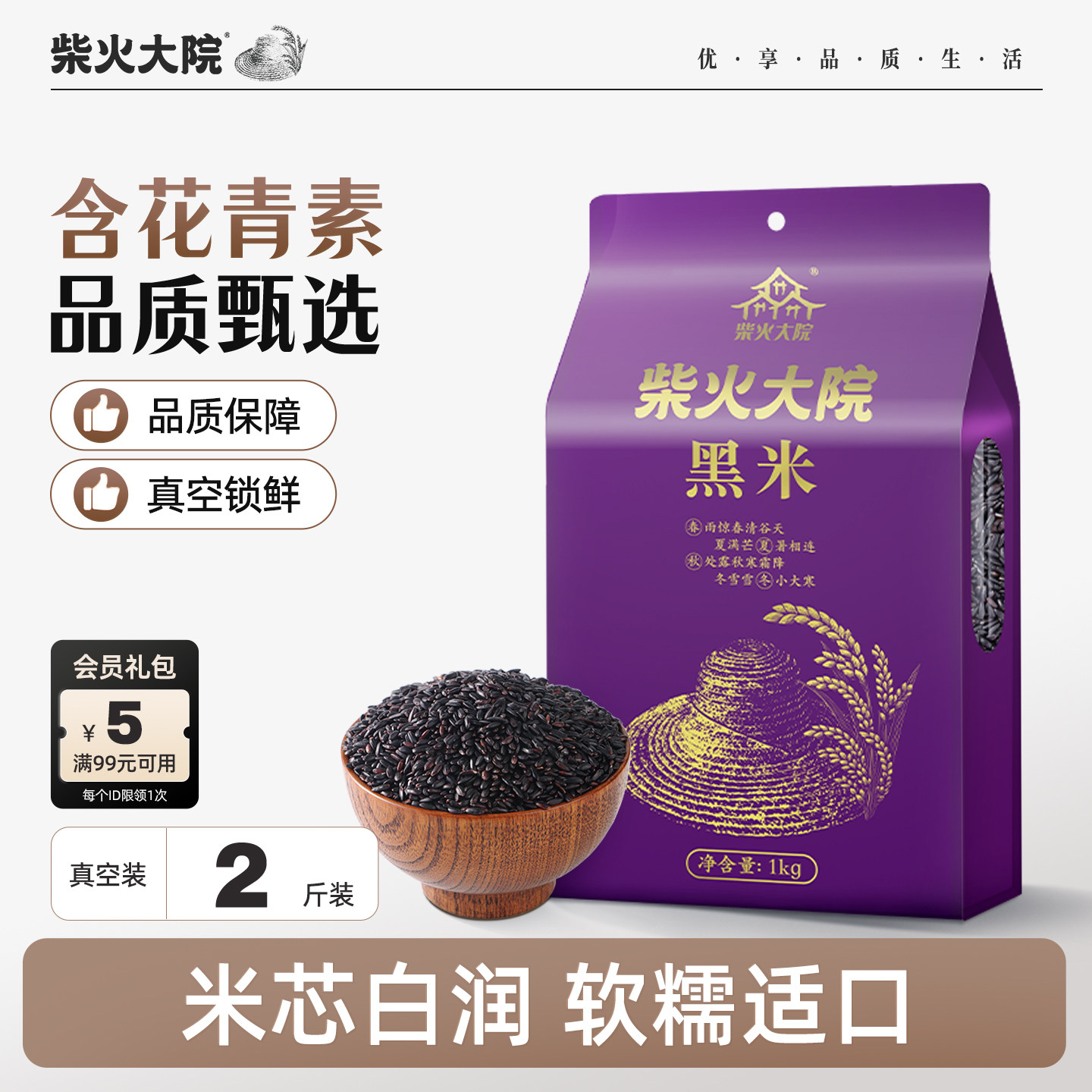 柴火大院黑米1kg杂粮粗粮图片