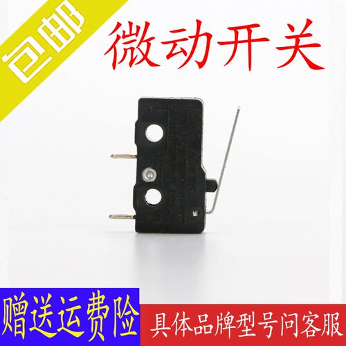 金熊好功夫嘉和福菱富宫好富星高熊料理机微动开关原厂配件包邮