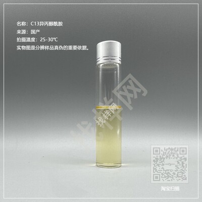 国产 C13异丙醇酰胺 环保 6508 除蜡水 DF-21 除油去灰去重油污