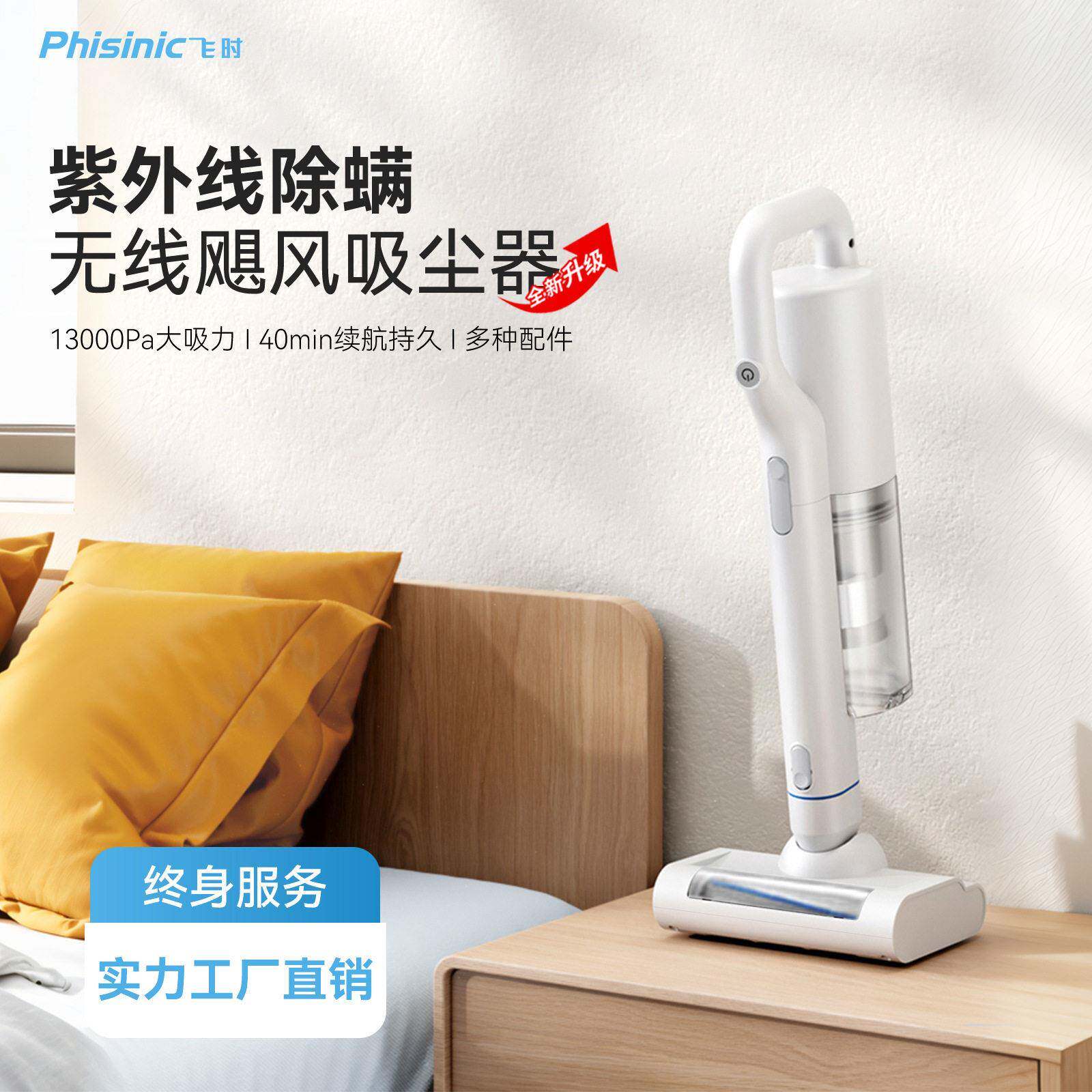 PHISINIC飞时紫外线除螨尘量感应大功率无刷电机无线家用吸尘器