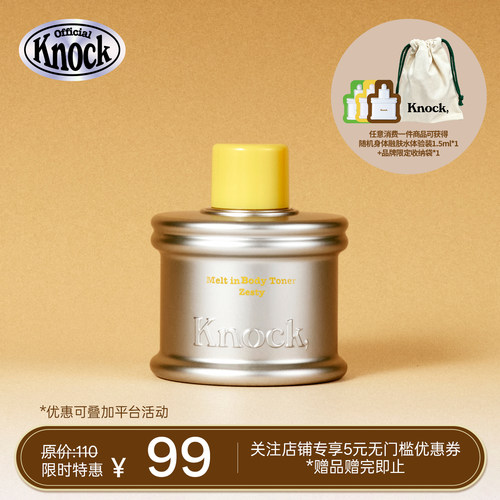 韩国Knock迷你身体融肤水身体乳爽肤水 100ml 保湿滋润香氛感